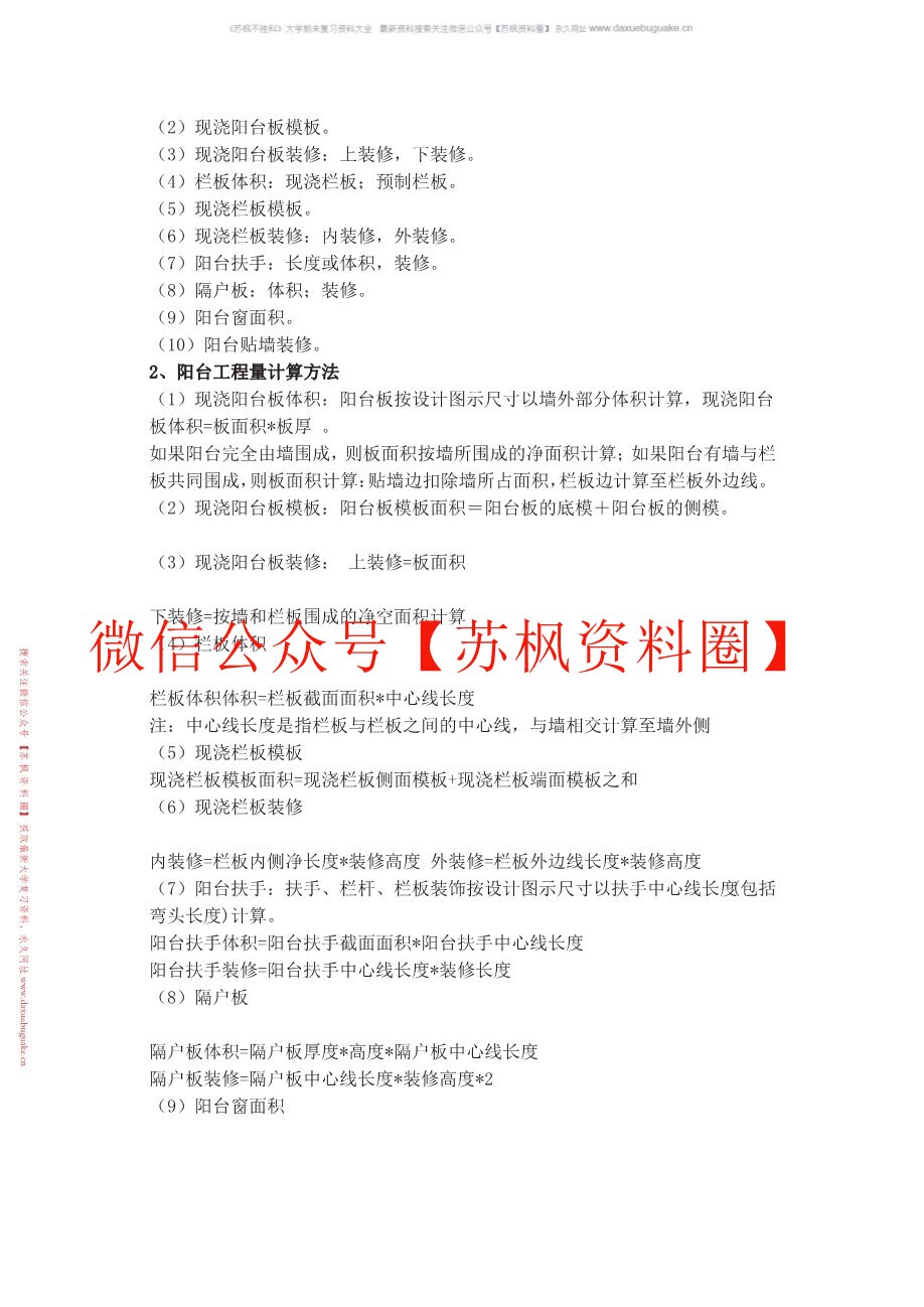工程计算方法